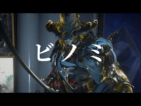 Warframe Shawzin Cover | ビノミ