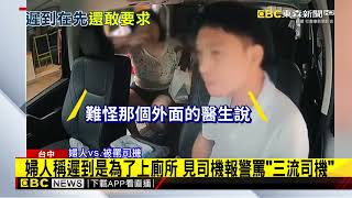 婦人叫車遲到 要求閃人孔蓋 計程車司機拒載遭辱罵@newsebc
