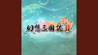 英雄末路