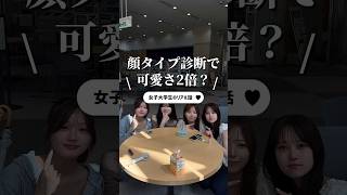 chatGPTに顔タイプ分析してもらった結果、、💭 #upu #ウプ #美容 #学生団体 #垢抜け #顔タイプ診断