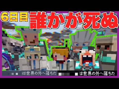 【マイクラ】超過酷宇宙サバイバル6日目。決戦前夜、必ずこの中の2人が死にます。【ドズぼん】【ゆーま視点】