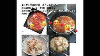 リコピントマトご飯