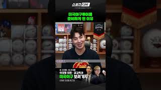 슈퍼소닉이 미국야구투어를 준비한 계기