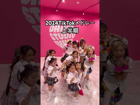 【最新TikTokメドレー】みんなは何曲踊れた❓#tiktok #dance #shorts