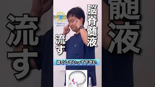 神経の疲労を回復。脳脊髄液の流れを良くするために蝶形骨を狙います。骨の薄い部分、穏やかなケアがリラックスさせます。 #shorts