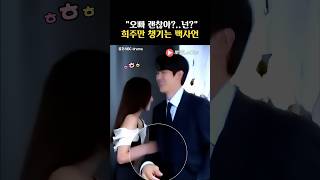 채수빈의 틈새 애교에 좋아하는 유연석💕