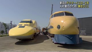 新旧のドクターイエローが並び立つ　名古屋・港区「リニア・鉄道館」 (25/06/05 12:02)