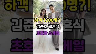 Kim Jun-ho♥Kim Ji-min wedding... 1,200 guests, Spider and Byun Jin-seop congratulatory song! #Kim...
