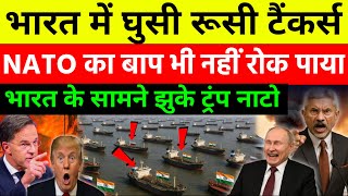 NATO has no strength! 100+ Russian tankers entered India🔥Modi's masterstroke