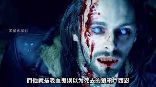 狼王假死六百年，偷藏人類搞實驗，混血基因滅吸血鬼 #電影解說 #黑夜傳說 #我的觀影報告 #黑貓君探 #犯罪 #電影解說 #動作 #驚悚