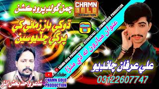 Dhoke baz zamane khe by Ali irfan chandio new eid album 6