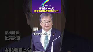 賴清德內外交迫　卓榮泰內閣改組勢在必行｜#鏡報