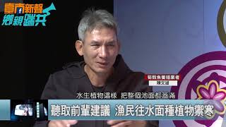 107年金視獎 節目類「公共論壇節目獎」臺南新聲‧鄉親踹共-新永安有線電視股份有限公司