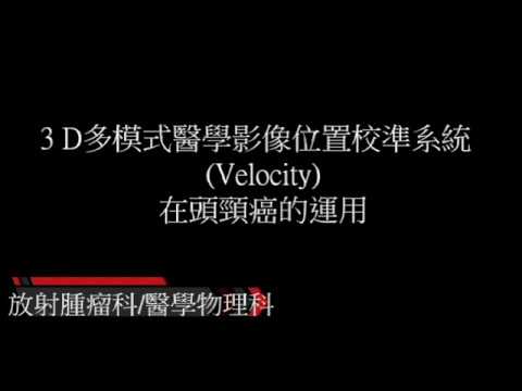 9-5 3D 多模式醫學影像位置校準
