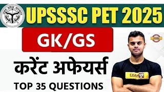 UPSSSC PET Classes 2025 | Current Affairs Questions for UPSSSC PET | GK GS UPSSSC PET