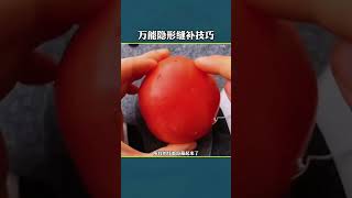 万能隐形缝补技巧 #生活小妙招 #goodthing #秘訣 #实用技巧 #diy