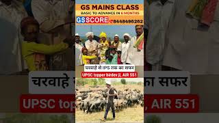 real motivational journey of this ips officer #upsc #civilserviceexam #upscresult