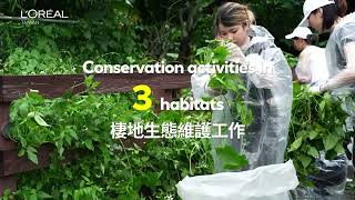 【搶先看】2023年萊雅公民日｜台灣萊雅企業志工與荒野保護協會調查168座台北市公園及移除662公斤外來侵入種植物和垃圾，用愛守護環境、最有愛的公民日   @sowtaiwan