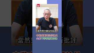 中懲戒臺政治評論員　企圖干涉我新聞言論｜Rti腦癢央 #shorts