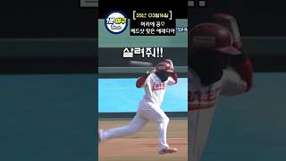 runner hit in the back of the head