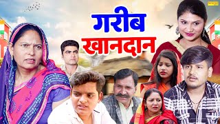 गरीब खानदान- Vvip Aryan, Usha Maa , Afsha Ansari , Hitanshi - Dehati Movie 2025- Aryan Movie Sonotek