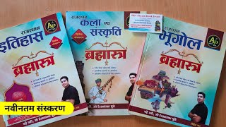 Rajasthan GK Your Study of Brahmastra Book by Rohit Sir | Your Study of Brahmastra New Book Revie...