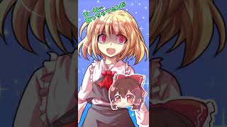 【東方Project】ルーミア　ちょっとお札取りなさいよ【二次創作・ゆっくり】#shorts