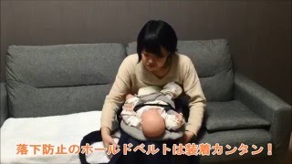 【コンビ】 ジョインのインファントシートタテ対面だっこ装着（抱っこひも）