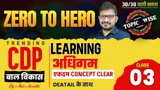 CTET JULY 2025 | CDP बाल विकास | LEARNING अधिगम | CTET CDP | By Atul sir