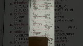 कक्षा 12वीं रसायन विज्ञान जैव अणु का वस्तुनिष्ठ प्रश्न #isbipjn