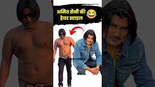 अमित सेनी बना सलमान खान 😂Amit Saini Rohtakiya new song #amitsaininewsong