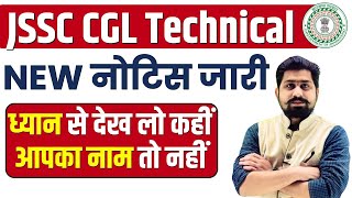jssc cgl technical exam date | jssc cgl technical exam | jssc | jssc cgl | jssc technical exam date