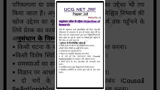 NETJREPAPER #ANUSANDHAN#NET2025 #JRF2025 #EXAM#LATESTNEWS #UPDATE #conceptclasses #ugcnet #अनुसंधान