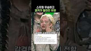 스우파3 우승하고 진짜 달라진 쿄카