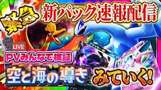 【ポケポケ】ポケモンプレゼンツ本番！新パック大考察会【ポケカアプリ】