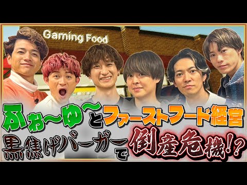 混乱極まる現場で壮絶ハンバーガー作り！【Fast Food Simulator】