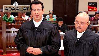 Adaalat | আদালত | Ep 190 | 19 July 2025 | Full Episode