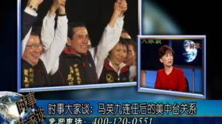 马英九连任后的美中台关系