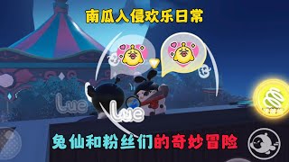 蛋仔派對：南瓜入侵歡樂日常，兔仙和粉絲的奇妙冒險