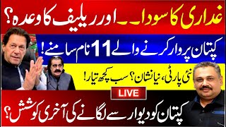 🔴Live: Imran Khan Breaks Silence with Big Message | New Faces, New Agenda? Kaptan Cornered Again