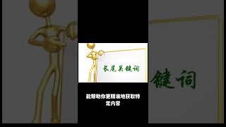 网络搜索的技巧 #搜索引擎 #网络搜索