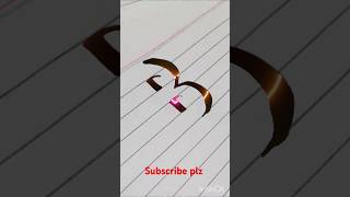 B  letter #3d writing #handwriting #youtubeshorts #art #lettering