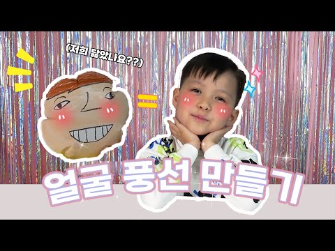💖키키챌린지 - 내 얼굴이 풍선에?! 귀여운 얼굴 풍선 만들기 놀이💨