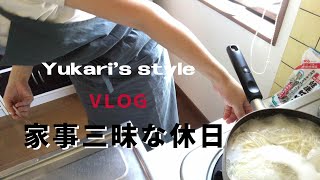 【VLOG】アラフォー兼業主婦 家事三昧な休日〔#123〕