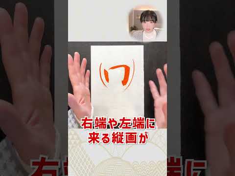 What are the calligraphy terms "kousei" and "seisei"? #shorts