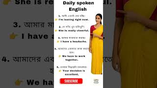🔔"নতুন ইংরেজি বাক্য প্রতিদিন | Speak Smart English | Daily English in Bangla" #english  | Day 17
