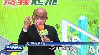 嘉義太保欲設科學園區 今正式成立籌備辦公室 | 每日新聞的部分 | 台語台新聞 | 20220404