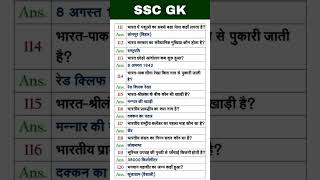 SSC GK GK-GS QUESTION #shortsvideo #shots #shots#gkgsclass #shortsvideo #shots #shots #gkgsclass