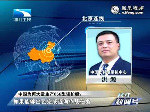 056舰入列三大舰队 可替换大量053型老舰