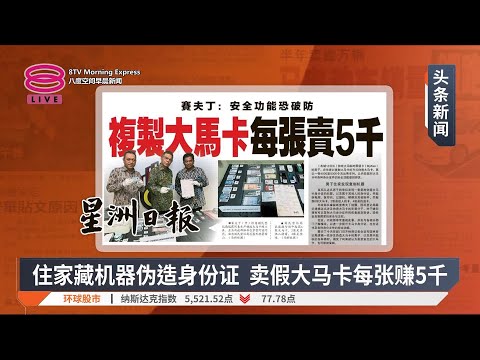 带您快速浏览各报头条【2025.03.14 八度空间早晨新闻】